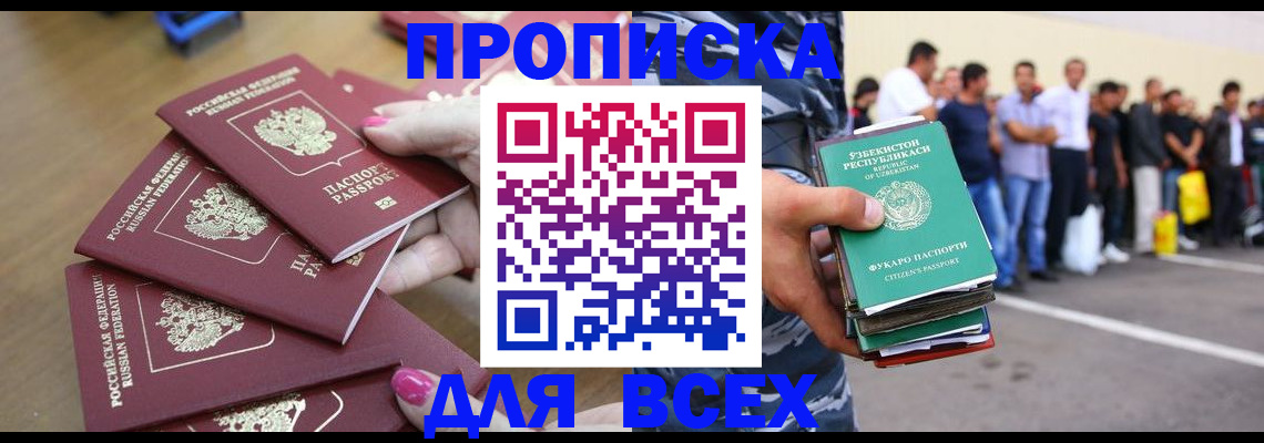 прописка ребенка в Иркутске