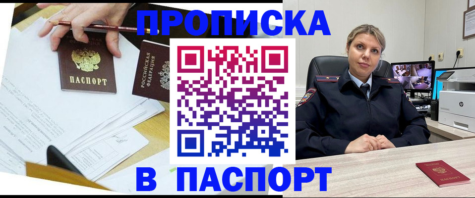 временная регистрация для школы в Иркутске