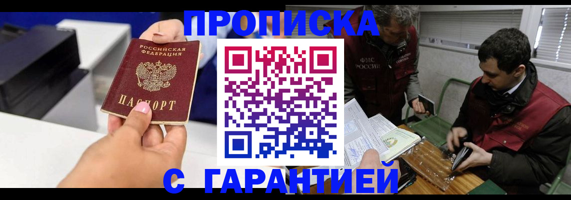 временная регистрация надежно в Иркутске