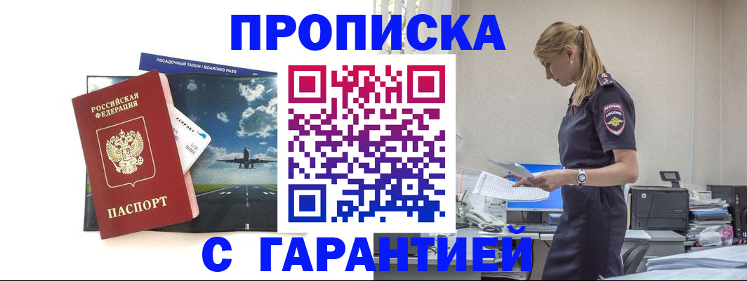 временная регистрация купить в Иркутске