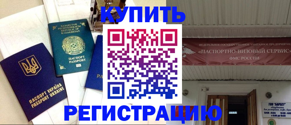 прописка законно в Иркутске