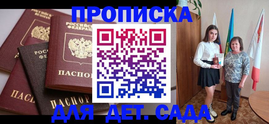 прописка поиск в Иркутске