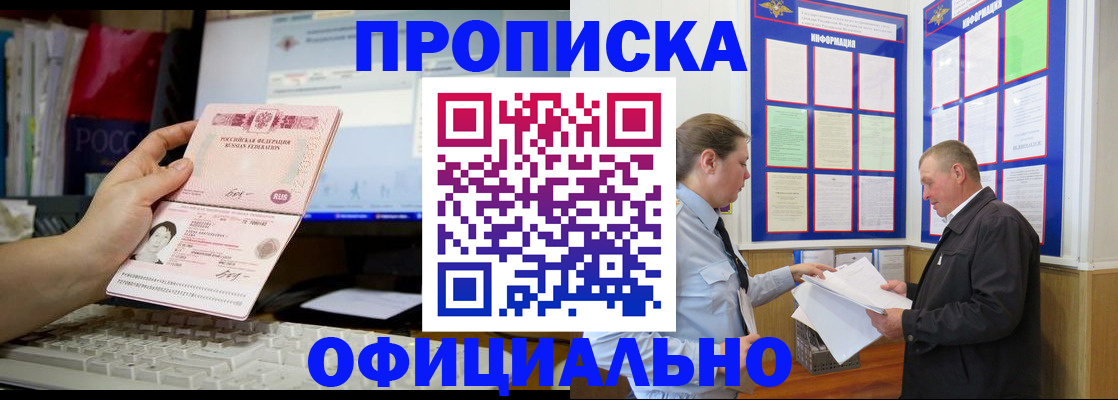 прописка ребенка в Иркутске